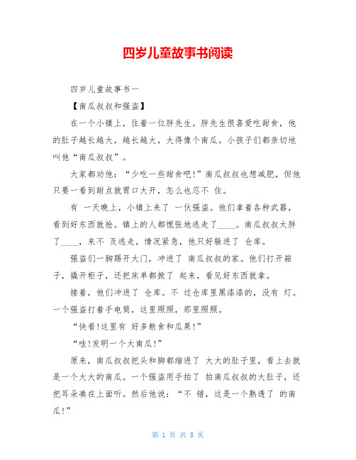 四岁儿童故事书阅读