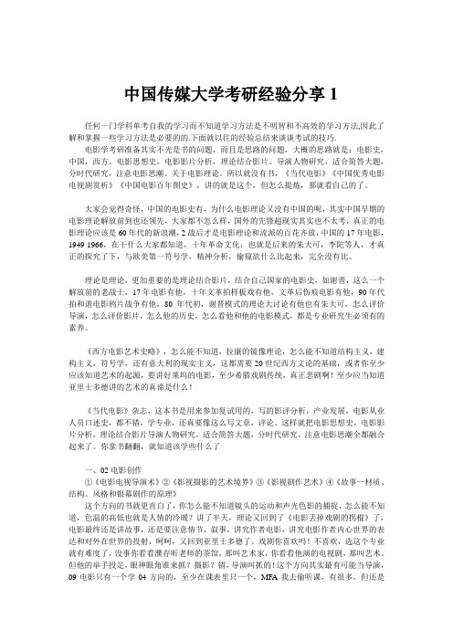 中国传媒大学考研经验分享6