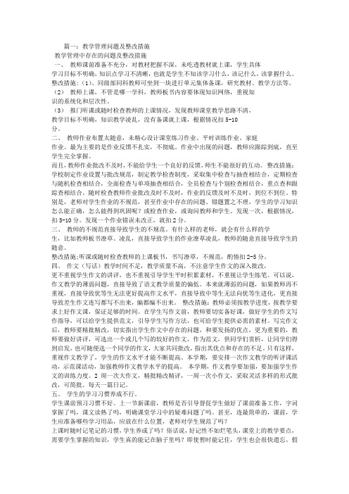 教学问题诊断整改方案