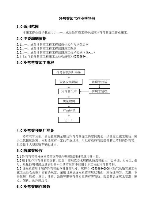 冷弯管加工作业指导书