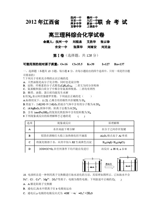 2012江西八所重点联考理综