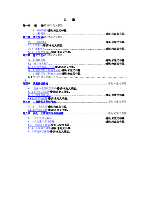 市政道路电力、照明、通信管道工程施工方案 (2)