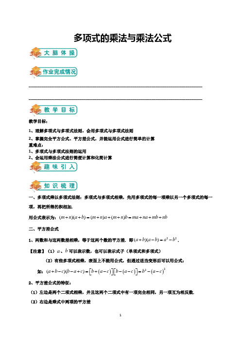 【本地研发】浙江省杭州市浙教版初中七年级下册数学第三章多项式的乘法与乘法公式(教师版)