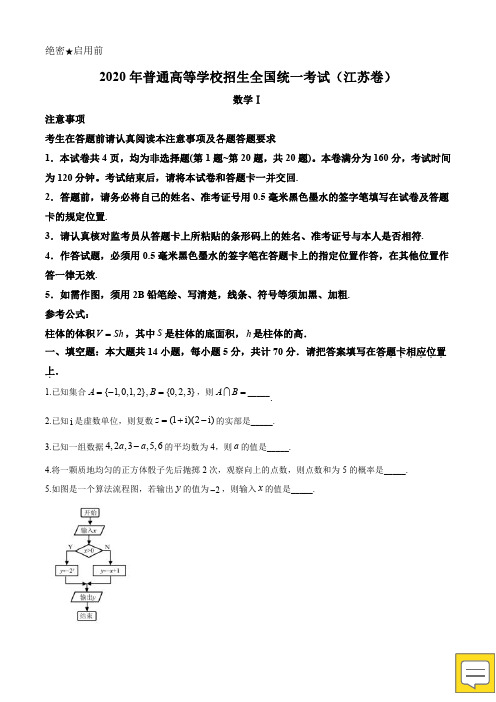 2020年江苏省高考数学试卷(含答案详解)