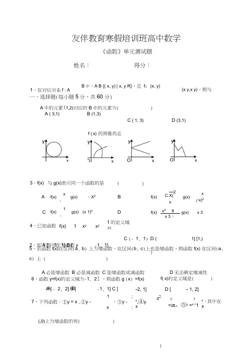 (完整word版)高中数学《函数》单元测试题