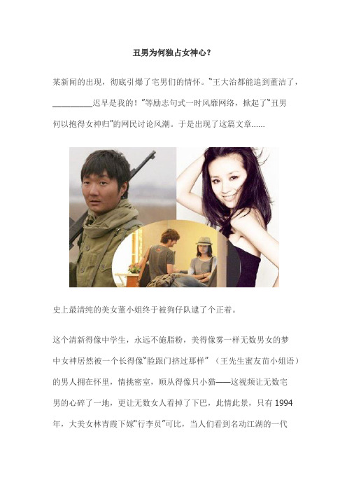 丑男为何独占女神心?