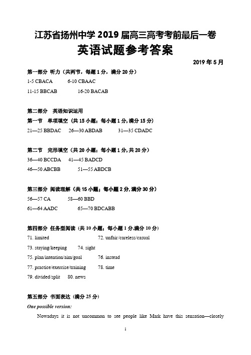 2019年5月江苏省扬州中学2019届高三高考考前最后一卷英语答案