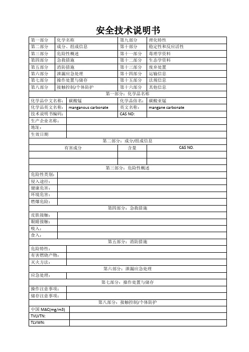 碳酸锰MSDS