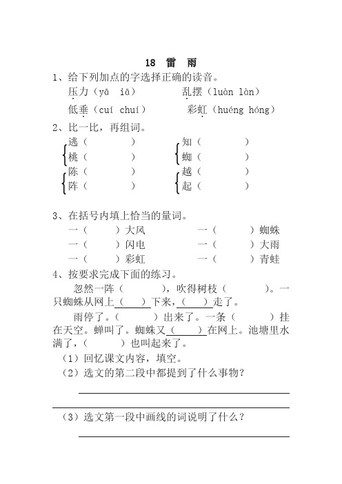 部编版小学二年级语文下册18  雷  雨 一课一练及答案