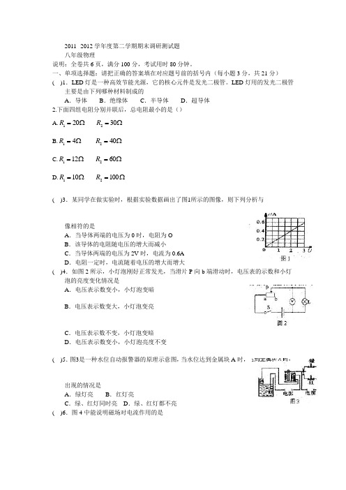 2011-2012学年度第二学期期末调研测试题   八年级物理