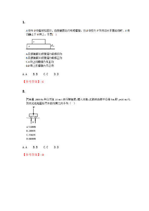 2020年春季考试《理论力学》在线考核试题_16.doc