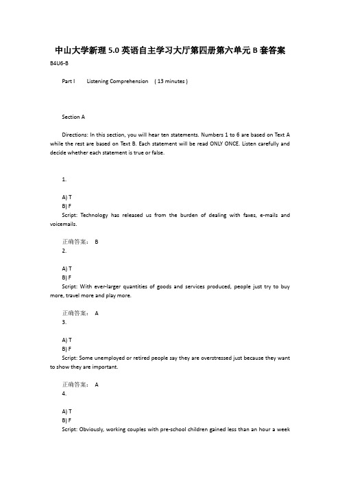 中山大学新理5.0英语自主学习大厅第四册第六单元B套答案