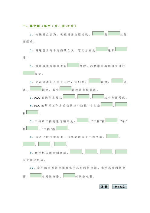 重庆大学 机械电气控制自动化考试题