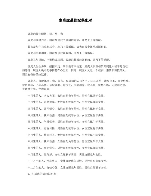 生肖虎最佳配偶配对