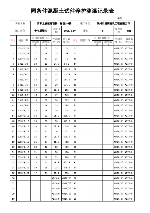 同条件温度记录