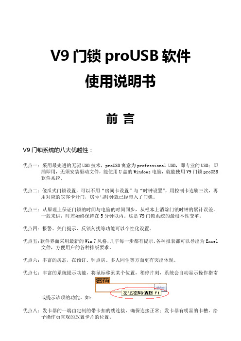 V9门锁proUSB软件使用说明书