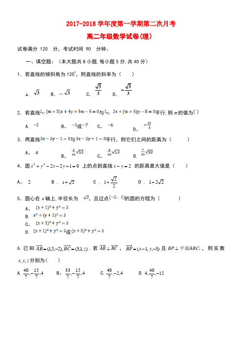 天津市滨海新区高二数学上学期第二次月考试题理(new)