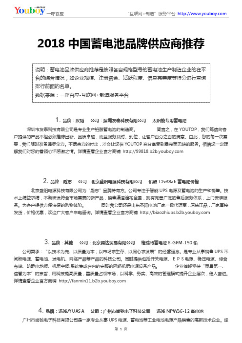 2018中国蓄电池品牌供应商推荐