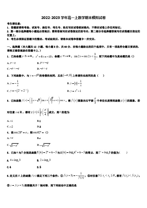 广东省仲元中学2022年高一数学第一学期期末监测试题含解析