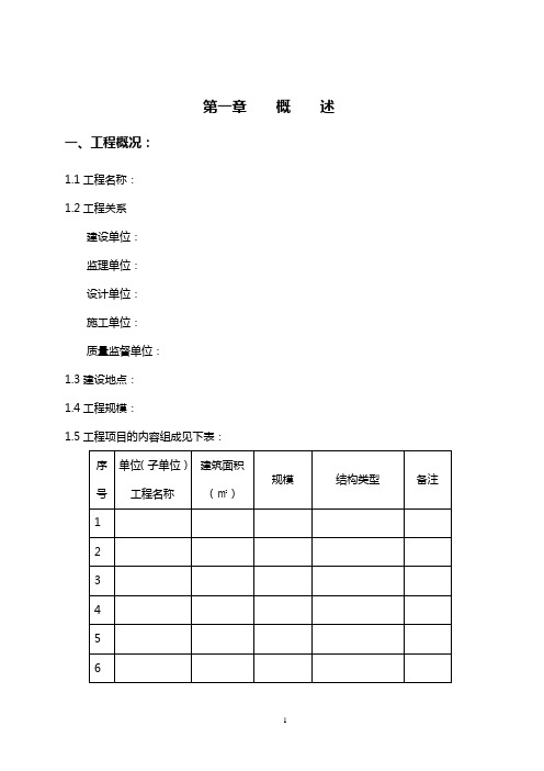 优质工程创优监理方案