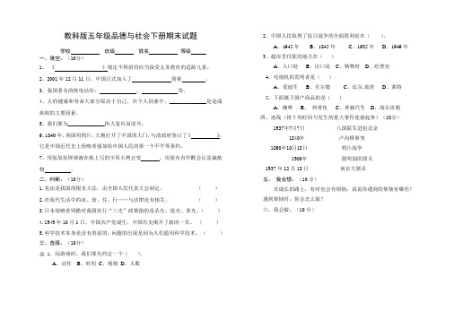 教科版五年级品德与社会下册期末试题及答案(最新)