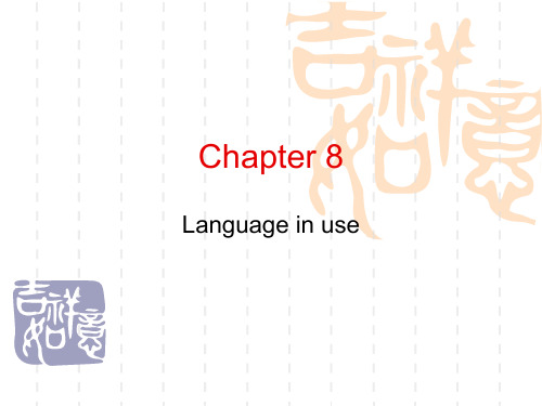 英语语言学：chapter 8 Language in use