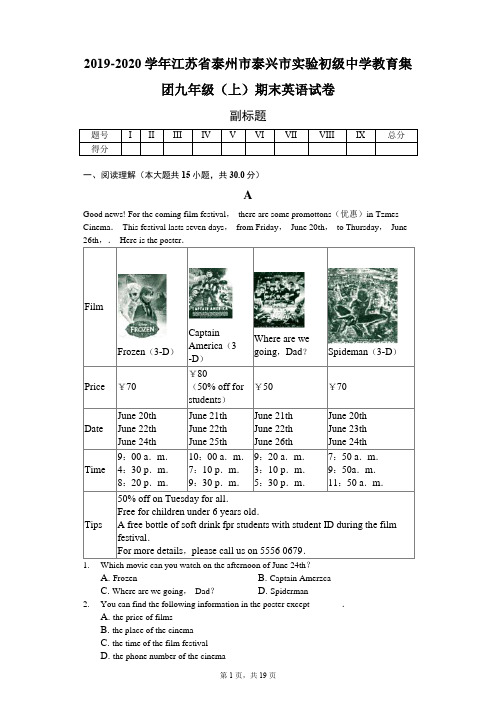 2019-2020学年江苏省泰州市泰兴市实验初级中学教育集团九年级(上)期末英语试卷-教师用卷