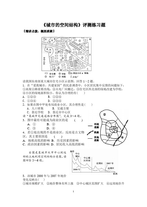 城市的空间结构测试