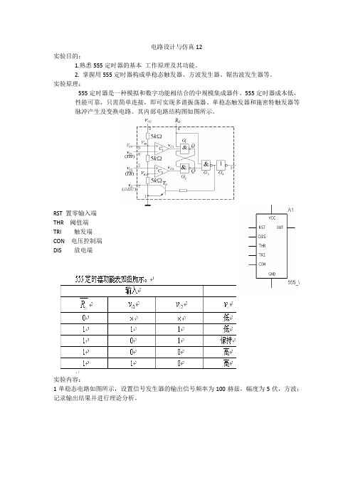 占空比可调方波发生器