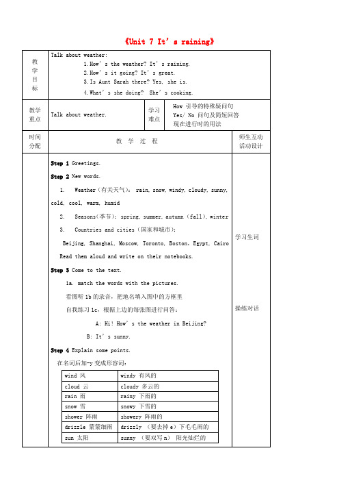 人教版新目标版七年级英语下册Unit 7 It’s raining教案(1)