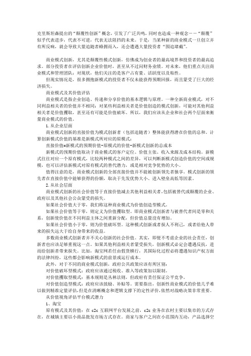 “商业模式”有陷阱,入坑需谨慎
