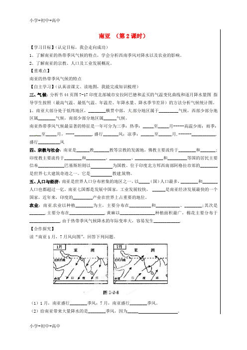 教育最新K12七年级地理下册 7.2 南亚(第2课时)导学案(无答案)(新版)湘教版