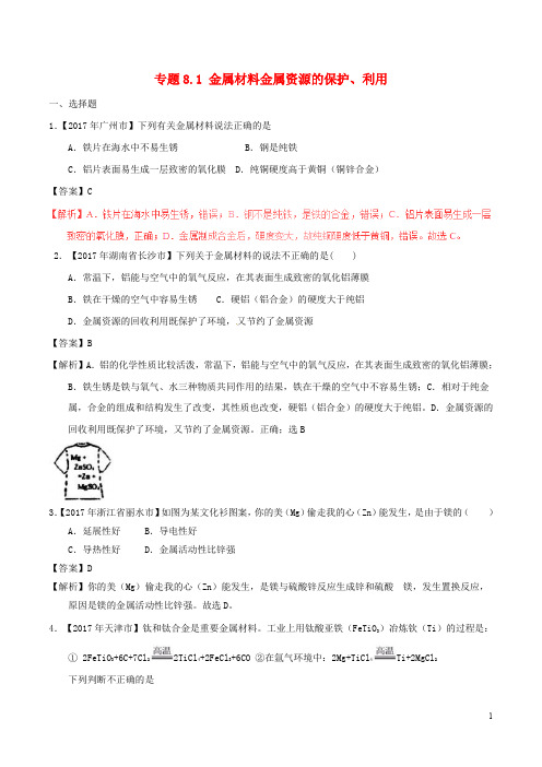 2017年中考化学试题分项版解析汇编第01期专题8.1金属材料金属资源的保护利用含解析20170810132
