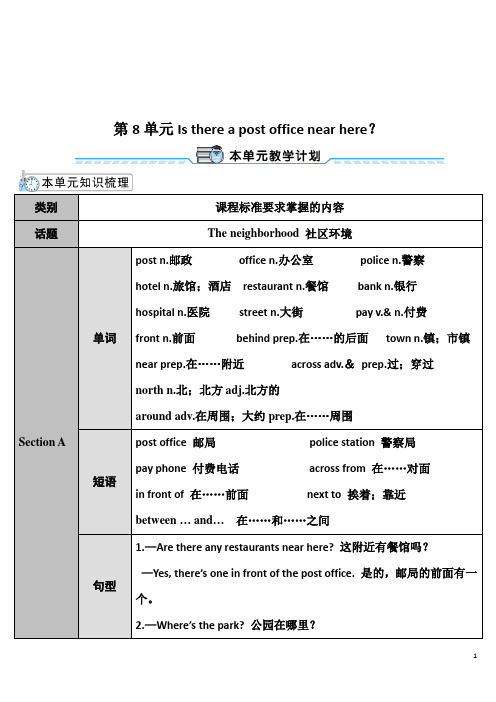 最新人教版初中七年级英语下册第八单元集体备课教案