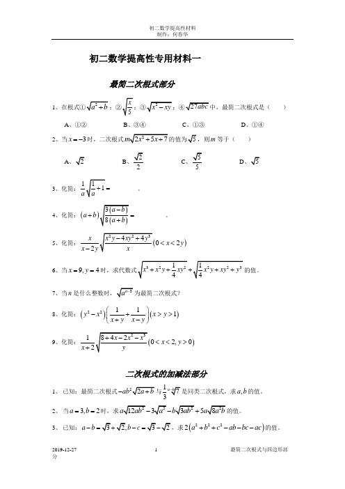 初二数学提高性专用材料.doc