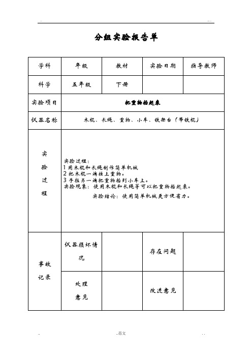 五年级下册科学分组实验报告单