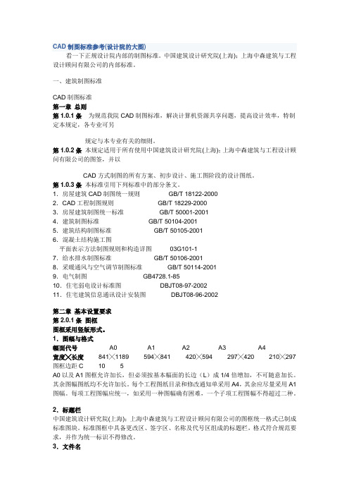 CAD制图标准参考(设计院的大图)