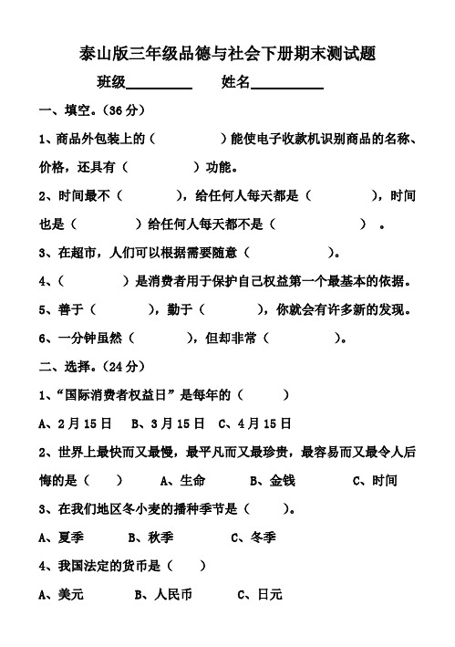 泰山版三年级品德与社会下册期末测试题