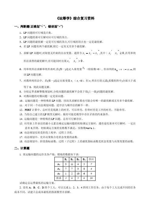 中国石油大学期末考试复习题 080112-运筹学-18