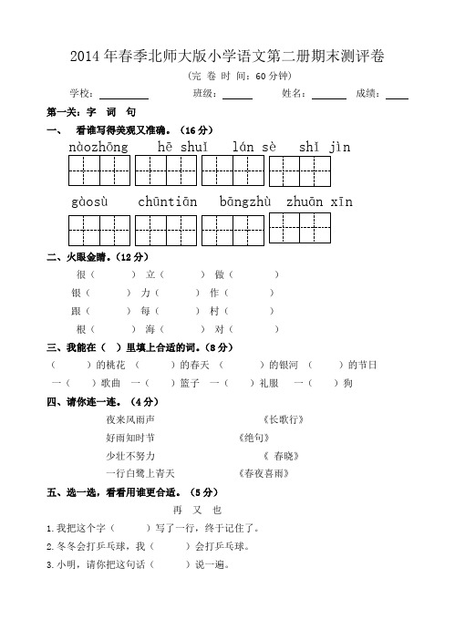 2014年春季北师大版小学语文第二册期末测评卷