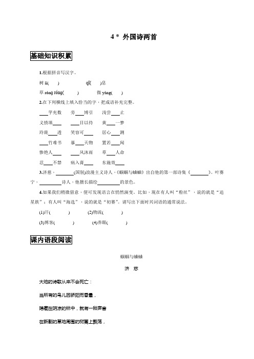 人教版九年级上册语文4  外国诗两首