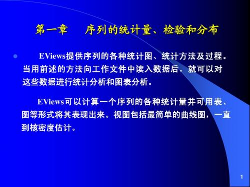 序列的统计量、检验和分布