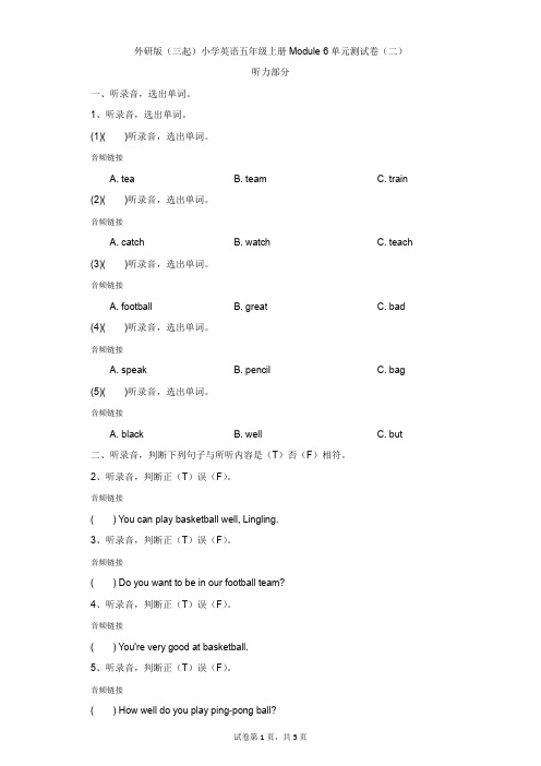 小学-英语-外研版(三起)-外研版(三起)小学英语五年级上册Module 6单元测试卷(二)