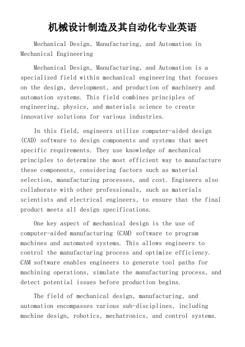 机械设计制造及其自动化专业英语