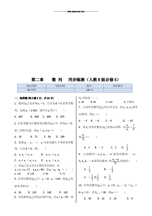 人教B版高中数学必修五第二章数列().docx