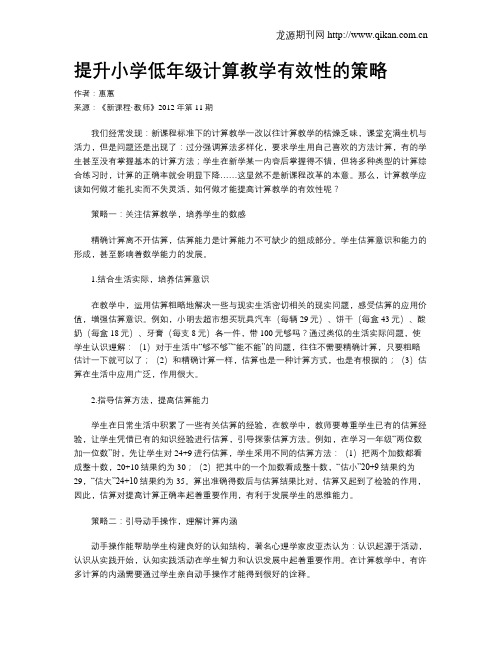 提升小学低年级计算教学有效性的策略