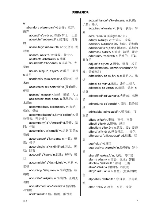 (完整word版)英语四级单词大全