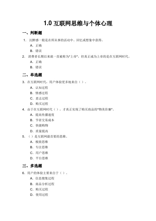 49966-00营销心理学(第四版)同步测试题 (2)