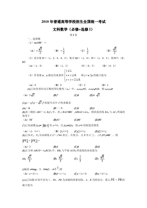 2010高考数学试卷