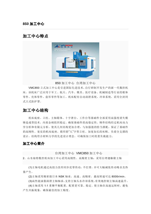 VMC850加工中心